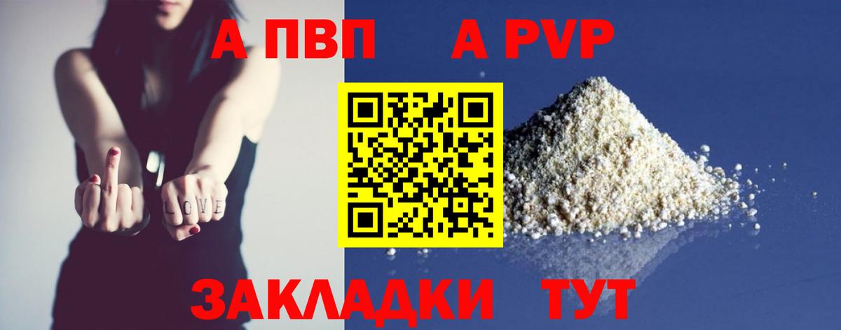 A PVP кристаллы  Вход с VPN  Alfa_PVP СК КРИС  А ПВП Соль  Пермь 