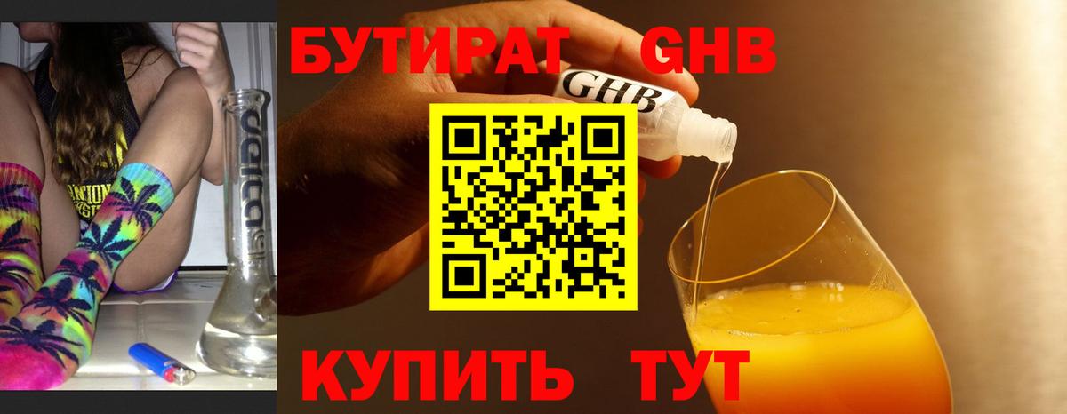 БУТИРАТ BDO  Вход с VPN  Пермь 
