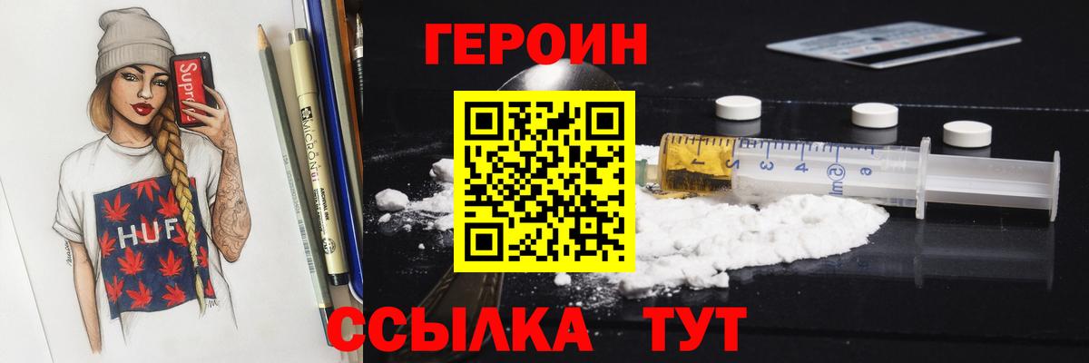 Героин белый  ГЕРОИН  Пермь  Вход с VPN 