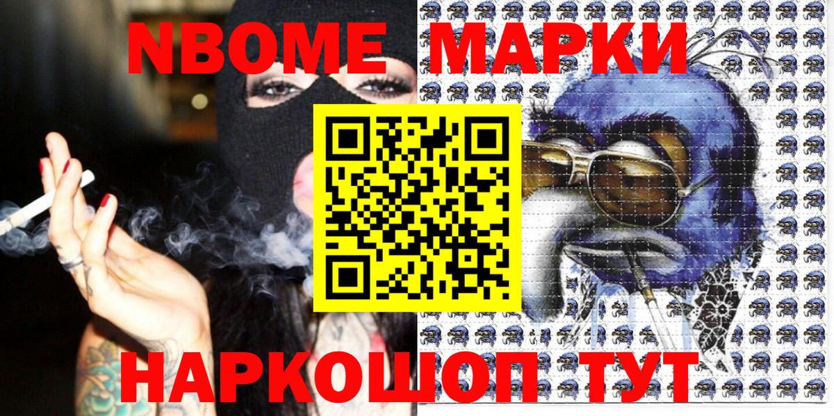Марки NBOMe  Марки 25I-NBOMe 1500мкг  Вход с VPN  Пермь  Марки 25I-NBOMe 1500мкг 